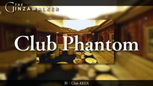 club Phantom 클럽 팬텀 (구 렉스)