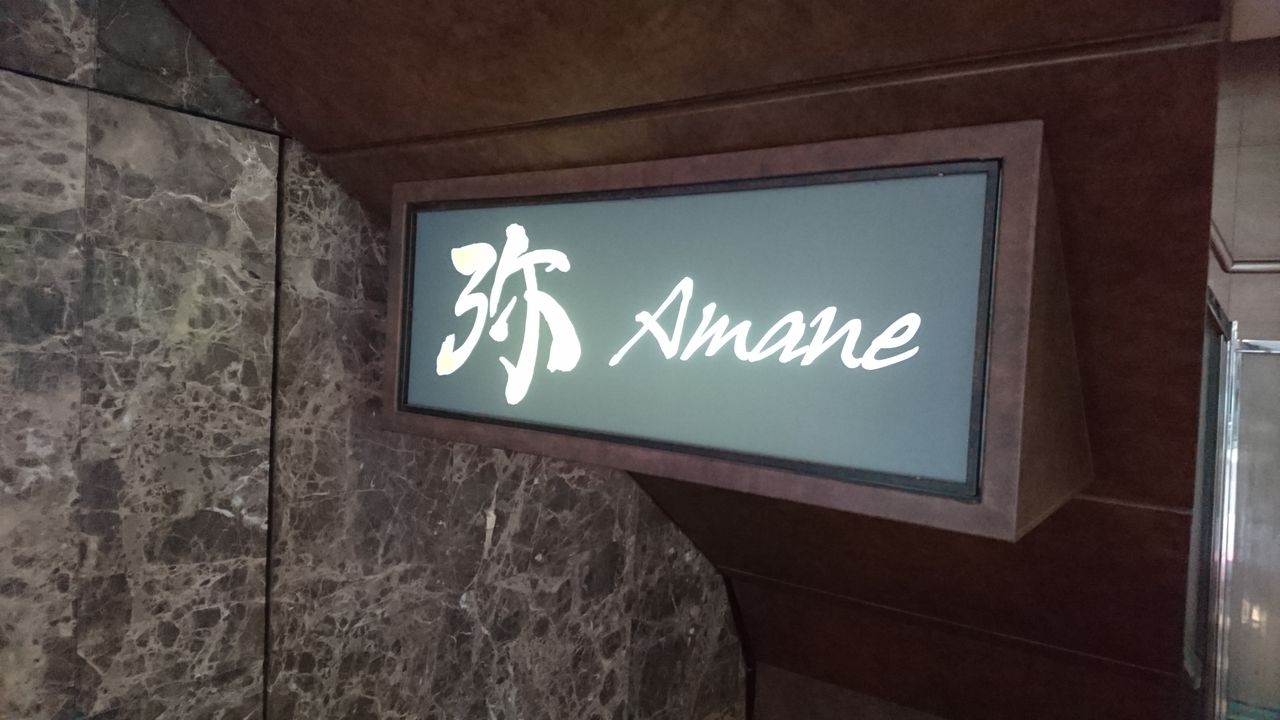 Ginza Club Amane.