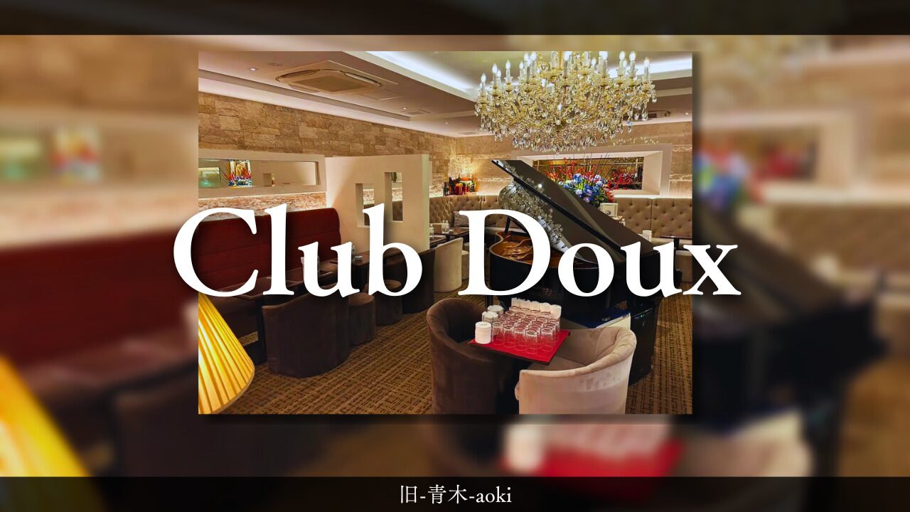 Ginza Club Doux (formerly -Aoki - aoki).