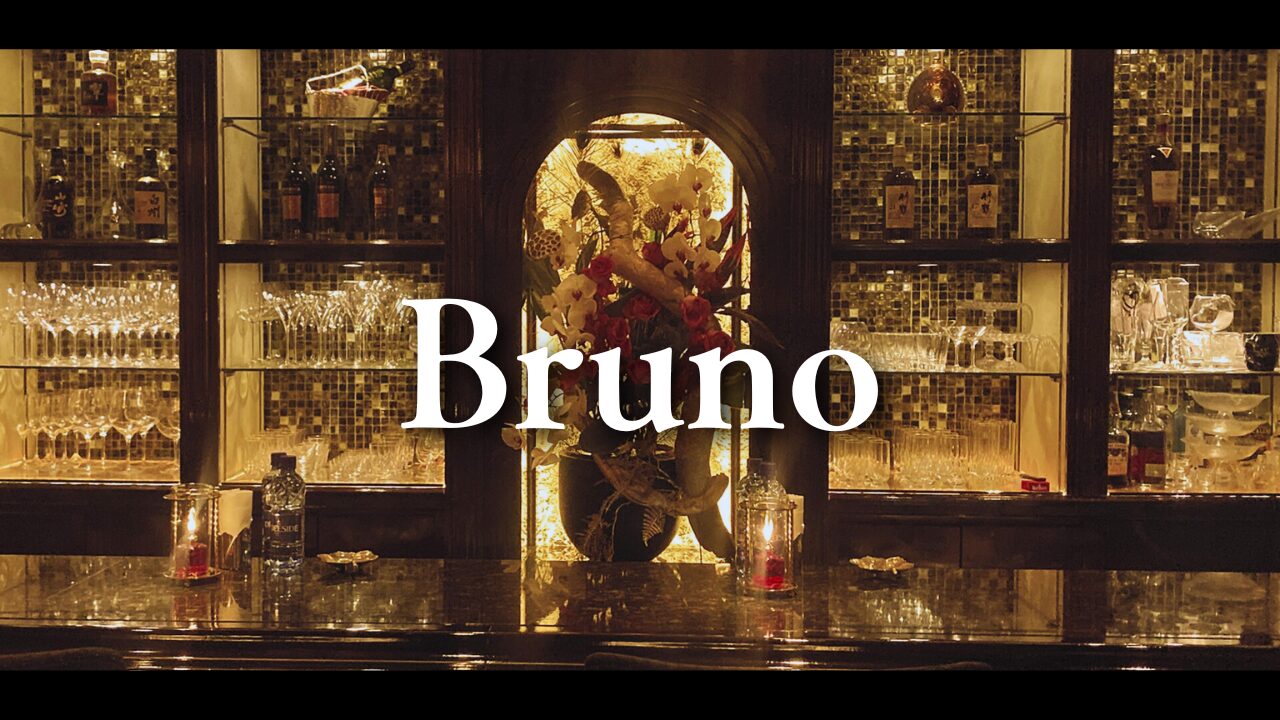 긴자 클럽 Bruno(브루노)