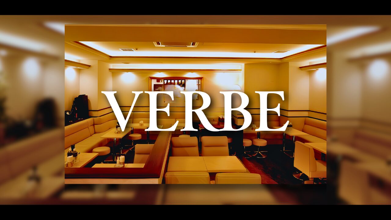 긴자 클럽 VERBE (ベルベ)銀座クラブ VERBE (ベルベ)。