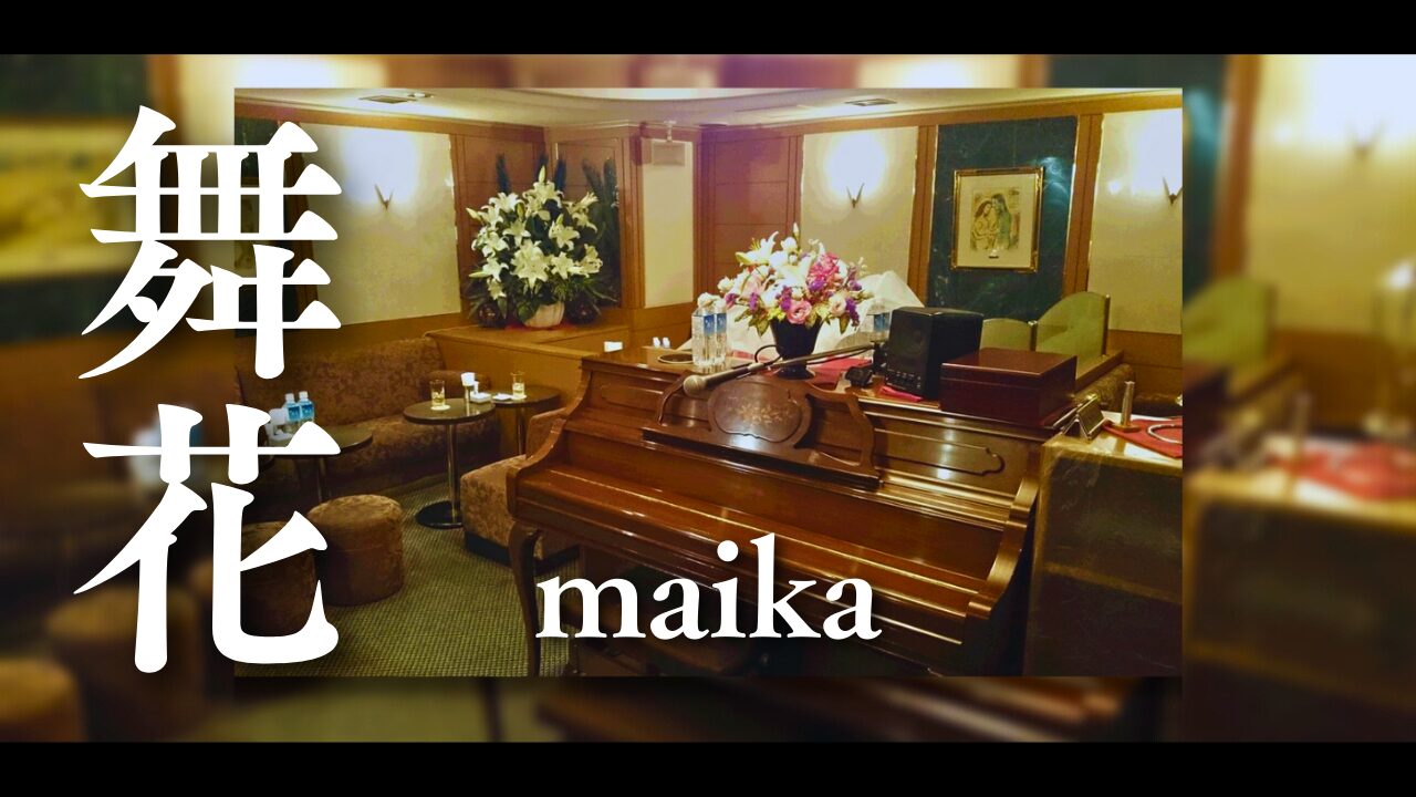 Ginza Club Maika。