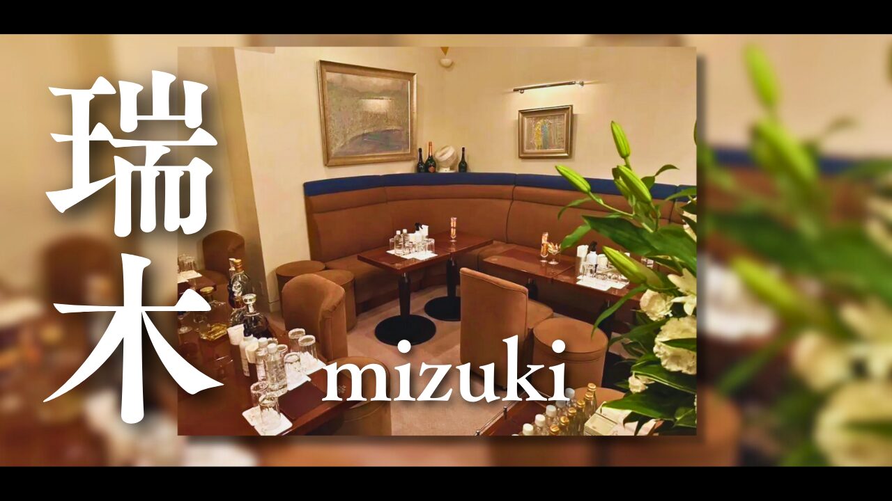 Ginza Club Mizuki.