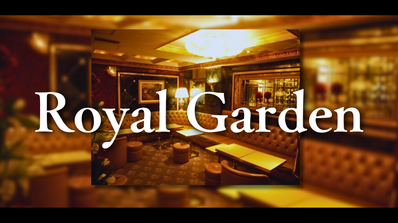 긴자 클럽 Royal Garden(로얄 가든) 긴자 클럽 로얄 가든.