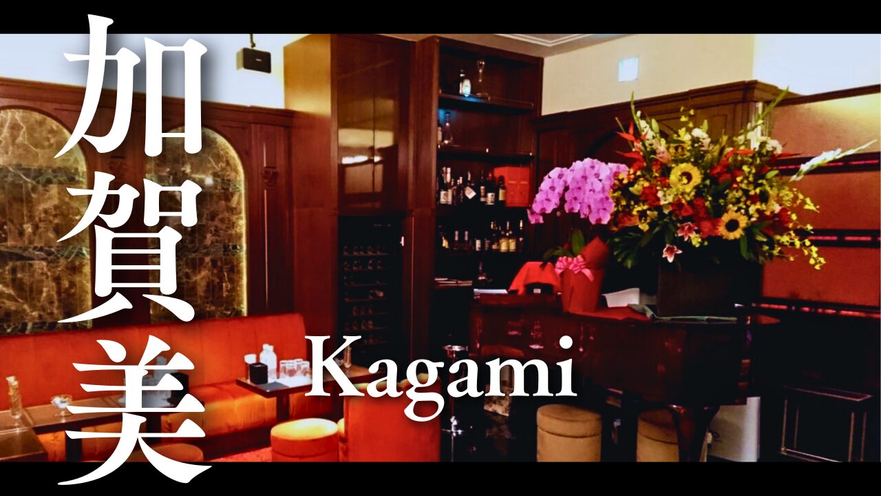 Ginza Club Kagami</trp-post-container