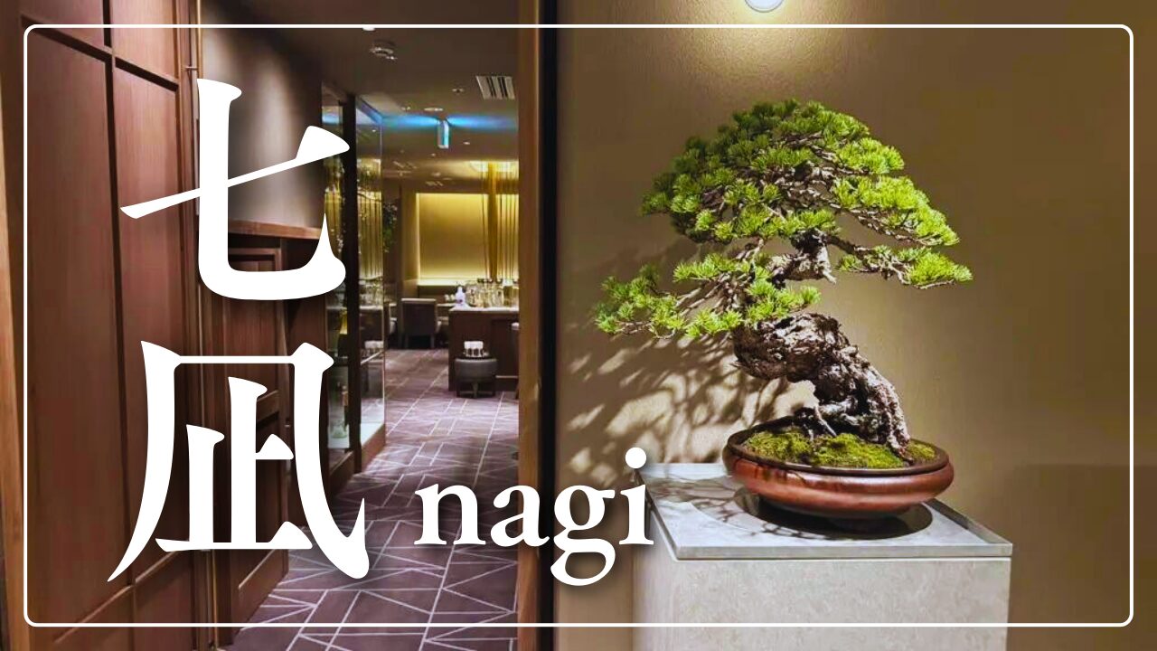 七凪-Nagi。