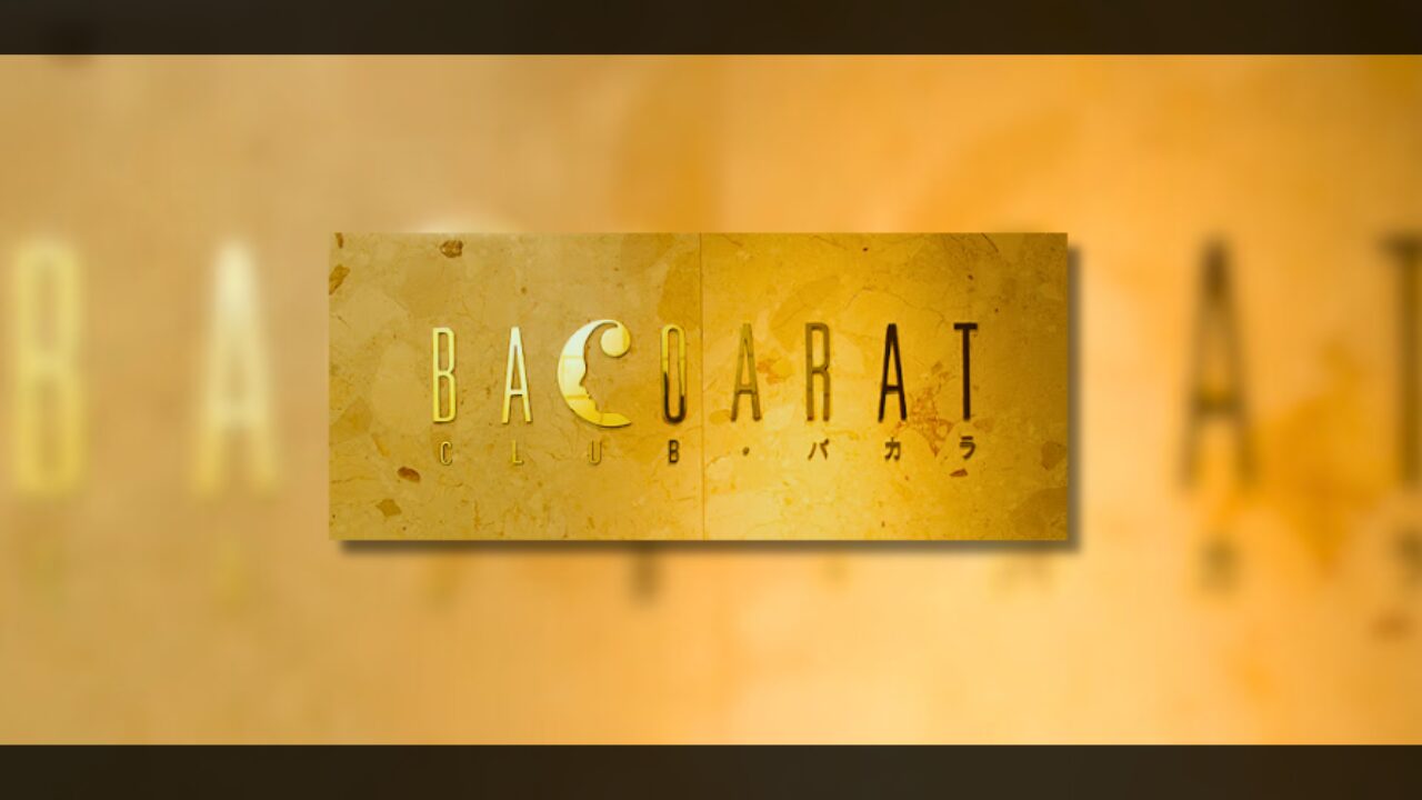 银座俱乐部 BACOARAT