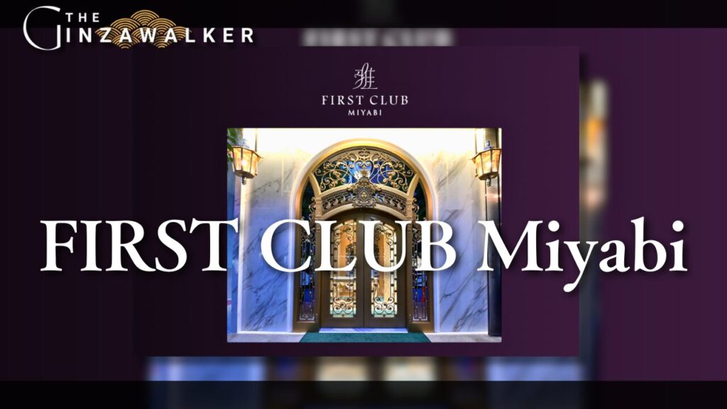 銀座クラブ　ファーストクラブ雅