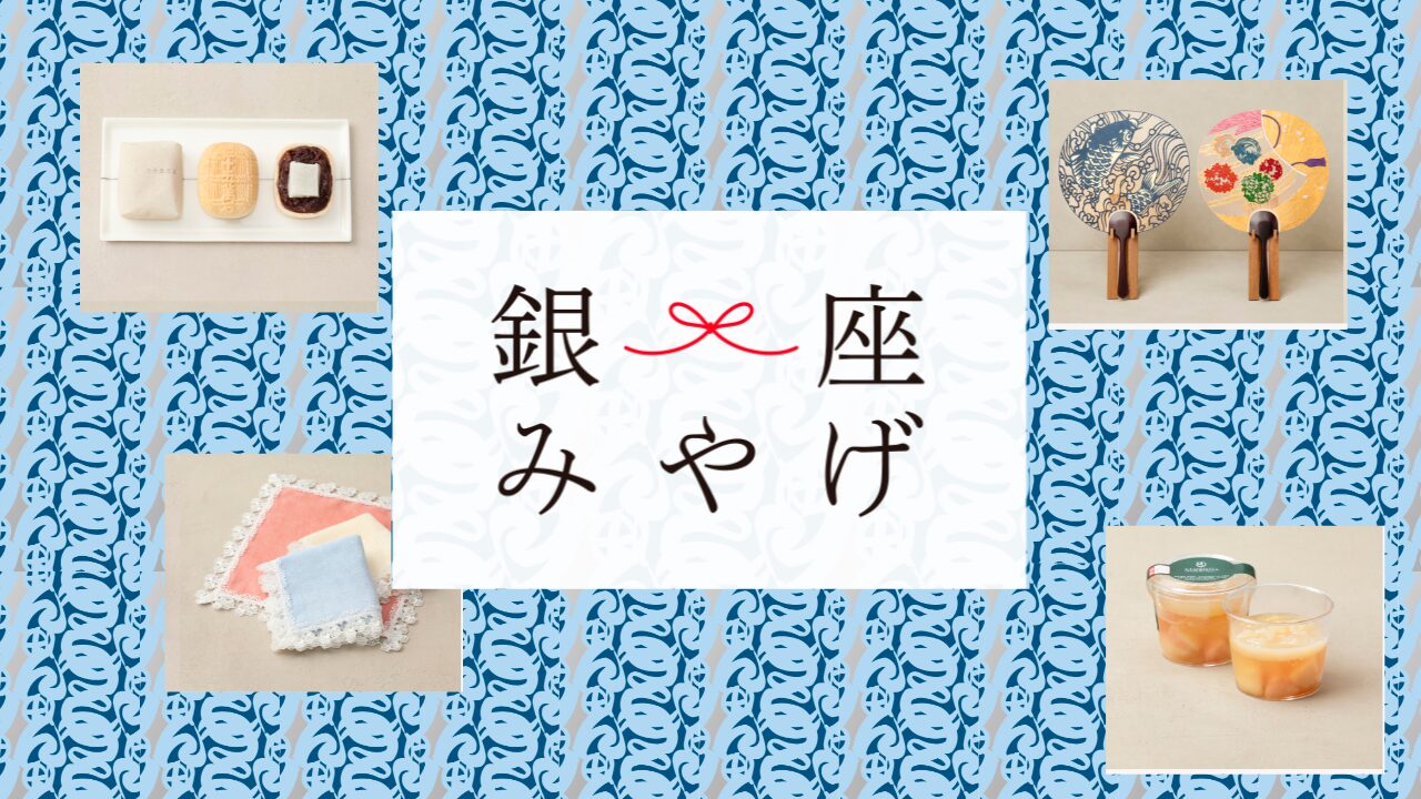 松屋银座] 2024 银座土特产 - 东京观光的最佳选择，汇集了众多日本名产！面向外国游客的活动也在进行中。