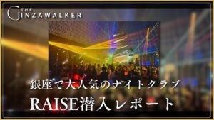 Undercover report on RAISE, a very popular nightclub in Ginza