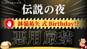 誕生日のはずが…まさかのサプライズパーティー