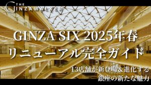 GINZA SIX Complete Guide to the Spring 2025 Renewal｜13 New Shops & Evolving New Attractions in Ginza