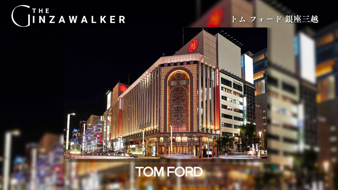 TOM FORD：トム フォード | The Ginza Walker | 東京銀座の伝統と 