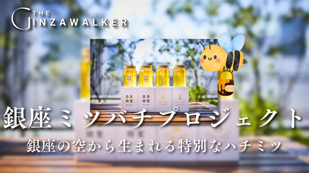 Ginza Honeybee Project: Special Products Created by Urban Beekeeping and Their Appeal