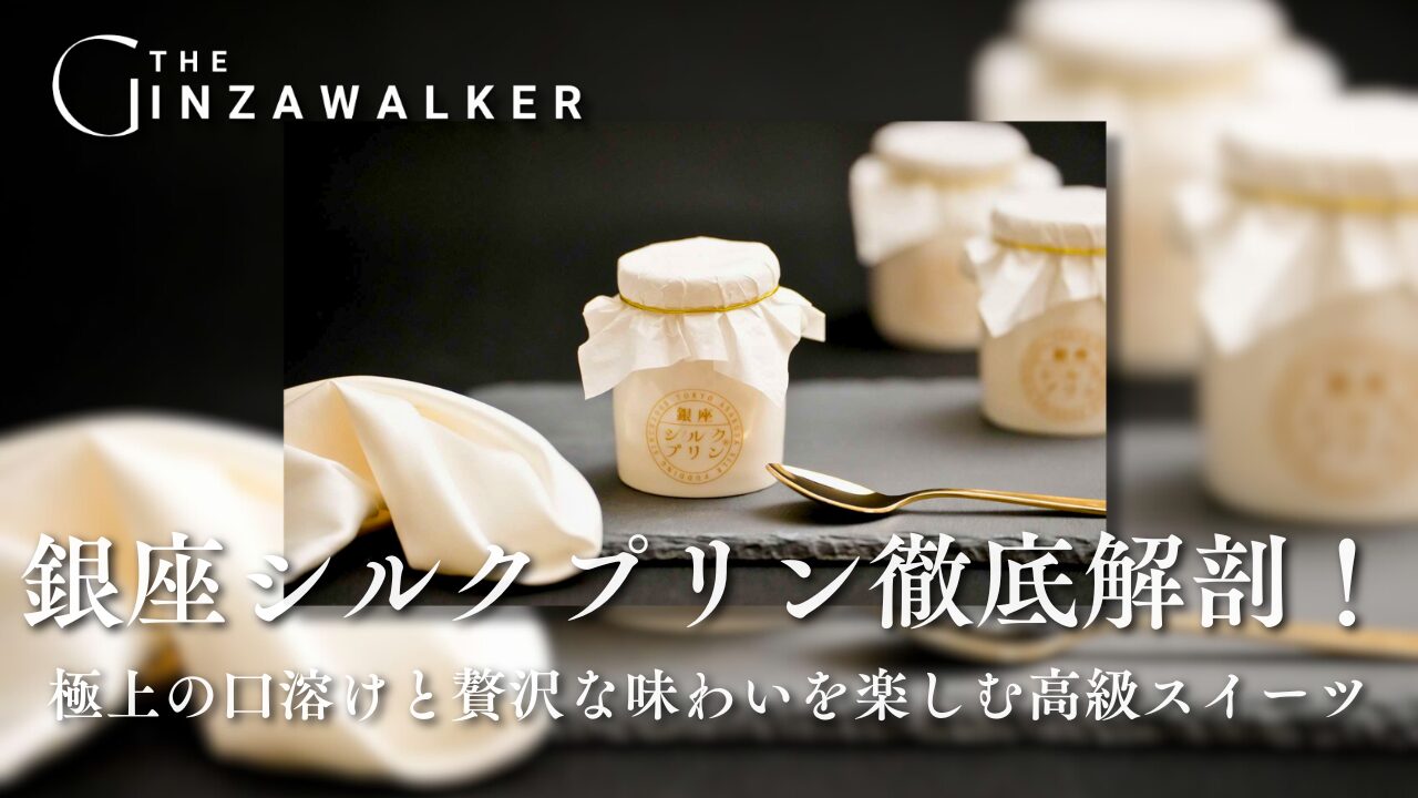 Ginza Silk Pudding - A Thorough Dissection! A luxury sweet with a superb melt-in-your-mouth and luxurious taste