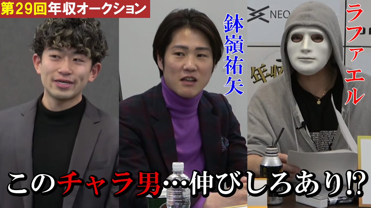 年収オークション出演｜“素材型人材”を見抜く─鉢嶺が提示した銀座という選択