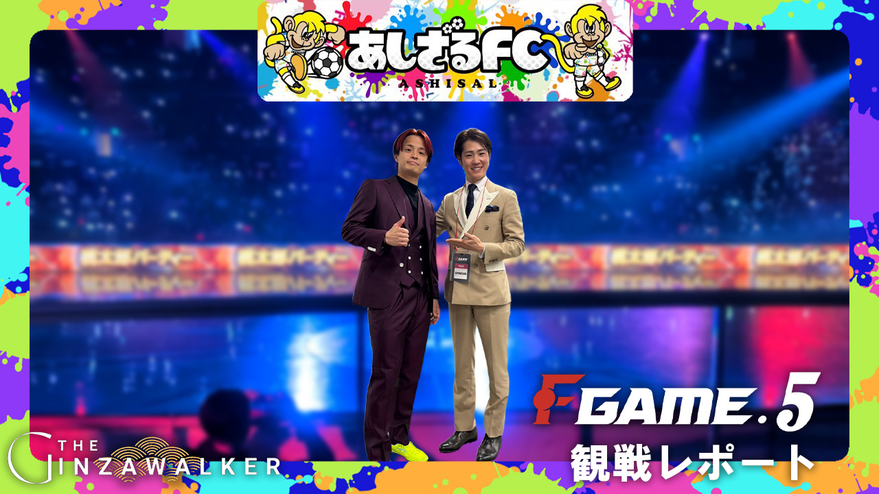 フットサルを日本一のスポーツに ── F GAME.5、名古屋で2000人を動かした一日