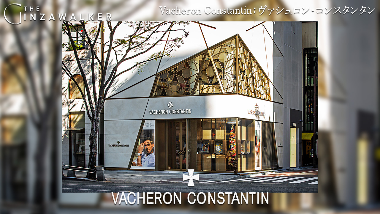 Vacheron Constantin：ヴァシュロン・コンスタンタン