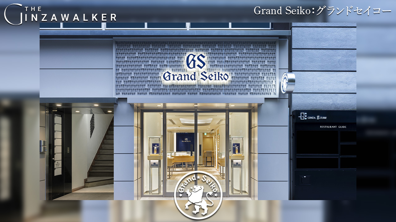 Grand Seiko：グランドセイコー