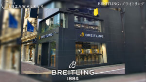 BREITLING：ブライトリング
